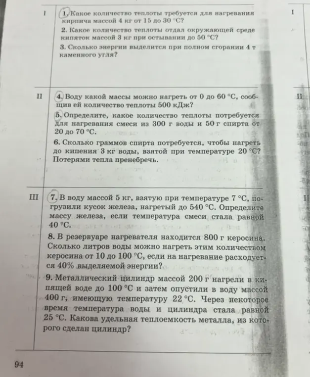 Реши задачи по физике за 8 класс: 1. Какое количество теплоты требуется для нагревания кирпича массой 4 кг от 15 до 30 °С?