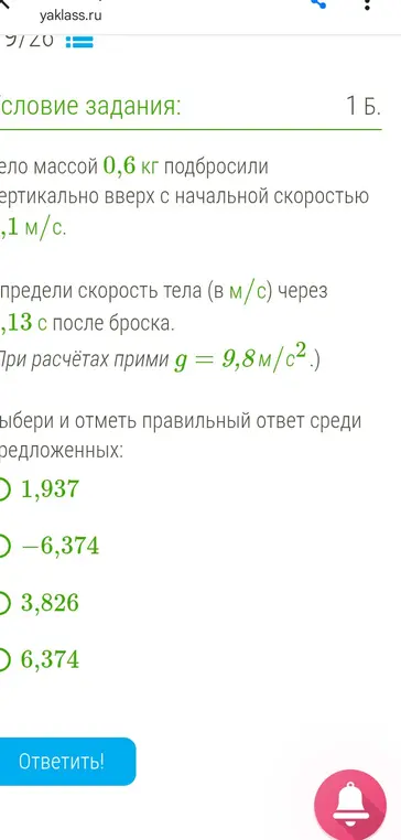 Определи скорость тела (в м/с) через 0,13 с после броска.