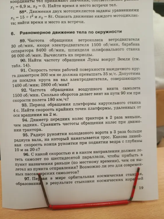Вычисли периоды вращения, определи посадку круга, посчитай обороты винта, найди скорость точек платформы, сравни частоты вращения колес и определи линейную скорость конца рукоятки.