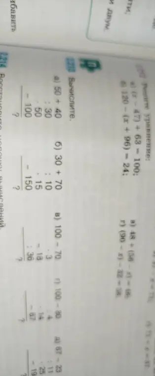 Вычисли примеры и восстанови пропущенные числа в вычитании.
