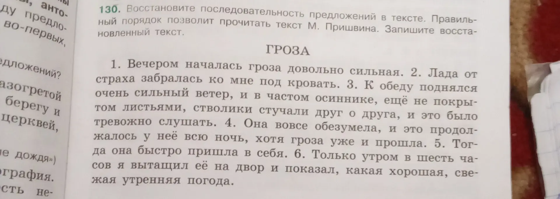 Восстанови последовательность предложений в тексте М. Пришвина "Гроза".