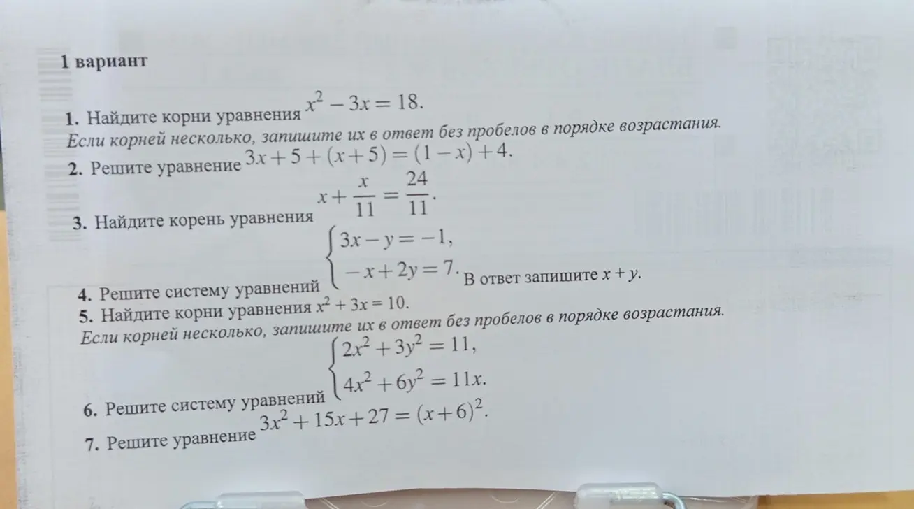 Найди корни уравнения x²-3x = 18, реши уравнение 3x+5+(x+5) = (1-x) +4, найди корень уравнения системы уравнений, найди корни уравнения х² + 3x = 10, реши систему уравнений, реши уравнение 3x²+15x+27= (x+6)2.