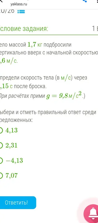 Определи скорость тела через 0,15 с после броска, если тело массой 1,7 кг подбросили вертикально вверх с начальной скоростью 3,6 м/с. При расчётах прими $g = 9,8 м/с^2$.