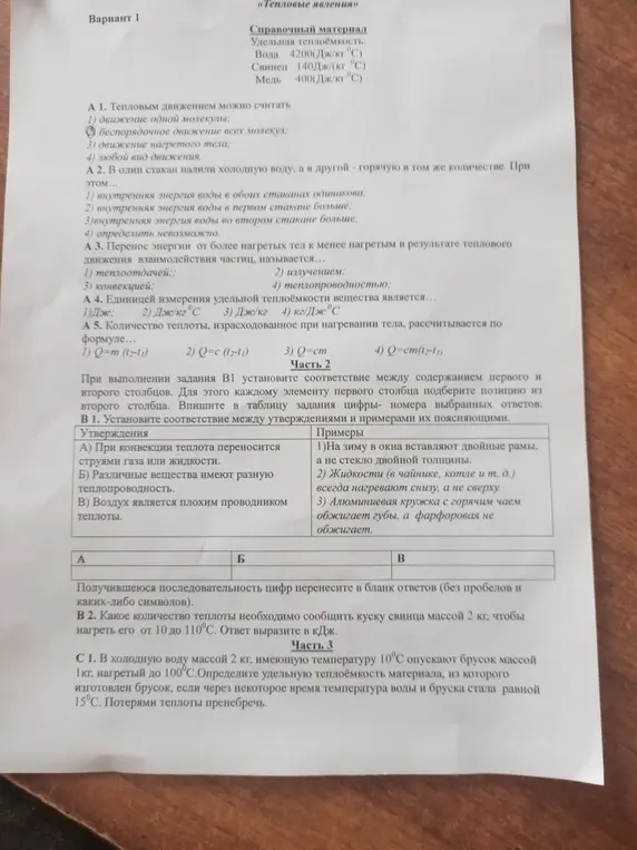 Ответь на вопросы А1-А5, В1, В2 и С1 по физике.
