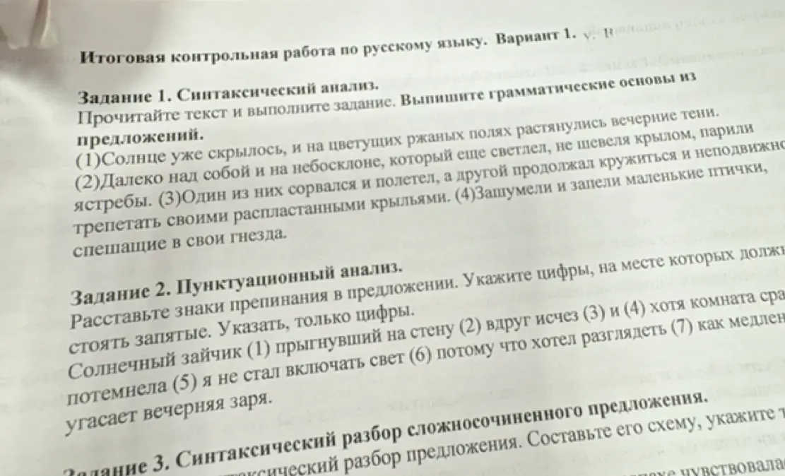 Расставь знаки препинания в предложении. Укажи цифры, на месте которых должны стоять запятые.