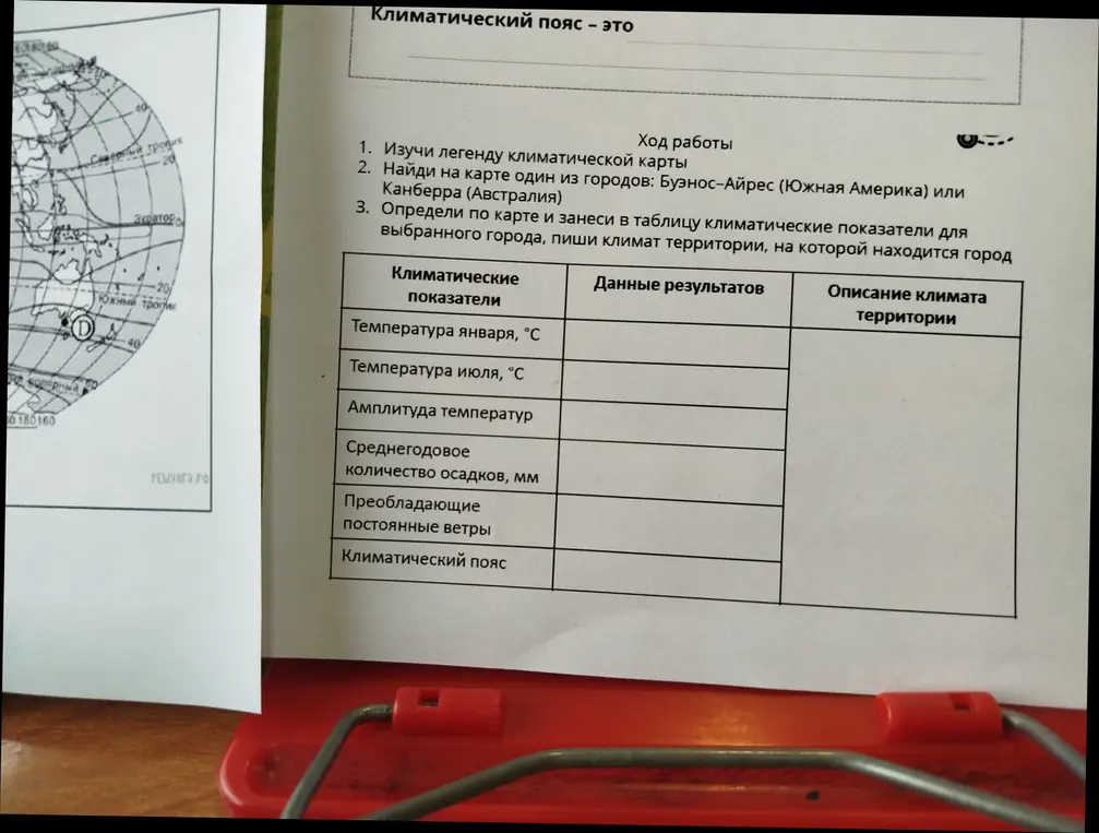 Определи по карте и занеси в таблицу климатические показатели для Канберры.