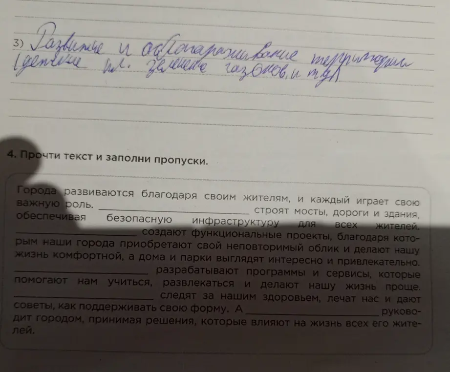 Прочти текст и заполни пропуски.