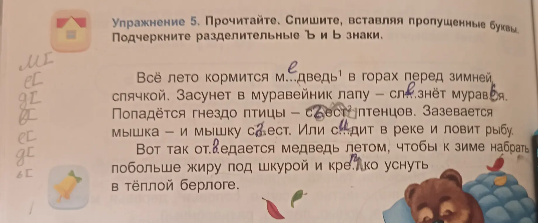 Прочитай и спиши текст, вставляя пропущенные буквы и подчёркивая разделительные ъ и ь знаки.