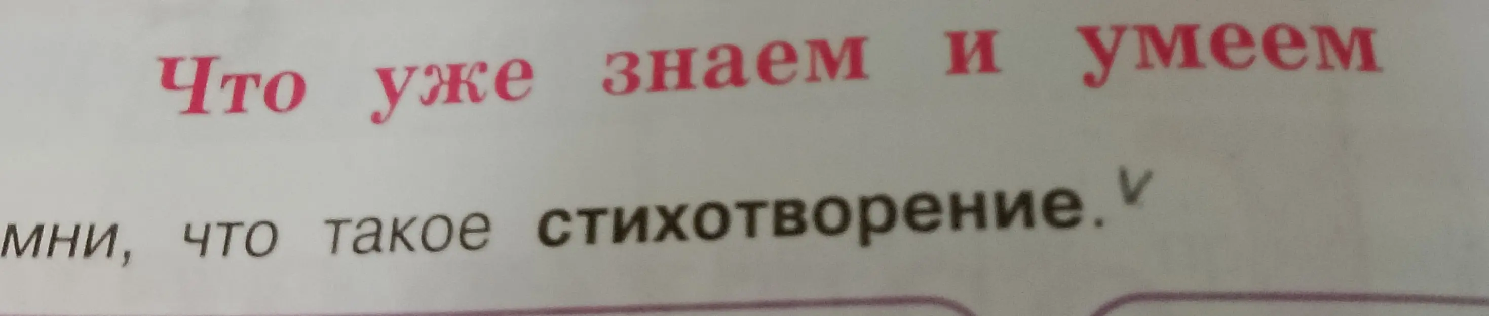 Что такое стихотворение