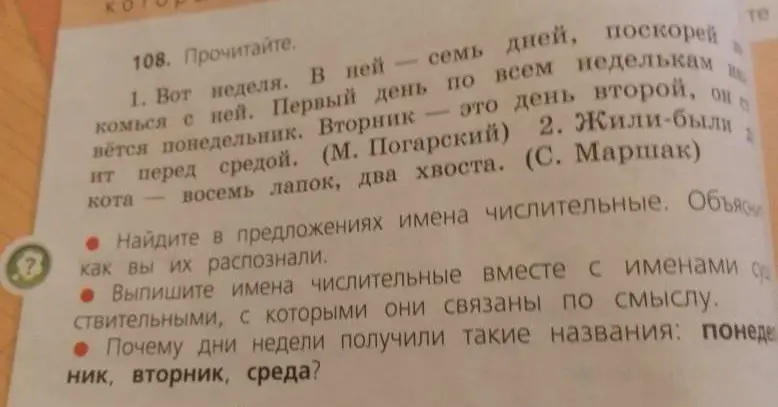 Найди в предложениях имена числительные, объясни, как ты их распознал, выпиши имена числительные вместе с именами существительными, с которыми они связаны по смыслу, объясни, почему дни недели получили такие названия: понедельник, вторник, среда.