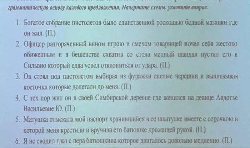 Выполни синтаксический разбор каждого предложения и начерти схемы.