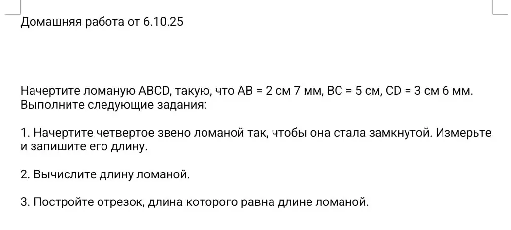 Начерти ломаную ABCD, сделай ее замкнутой, вычисли длину ломаной и построй отрезок, длина которого равна длине ломаной.