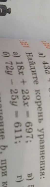 Найди корень уравнения 18x + 23x = 697