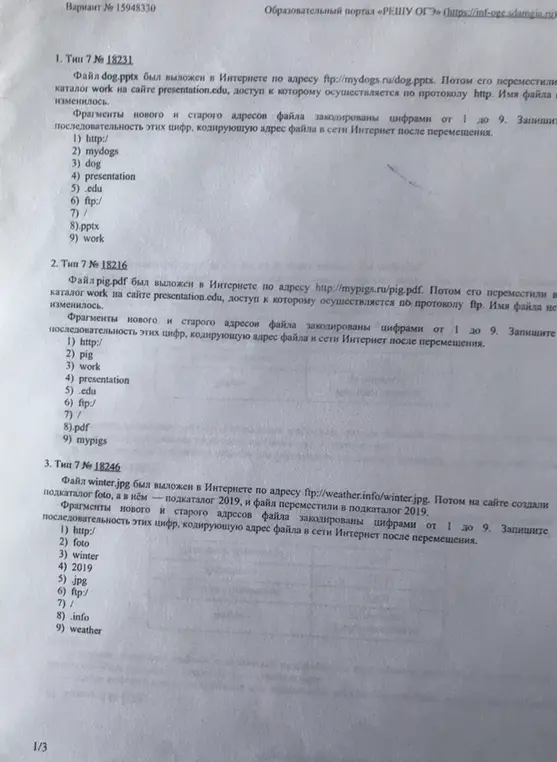 Закодируй последовательность цифр, кодирующую адрес файла в сети Интернет после перемещения.