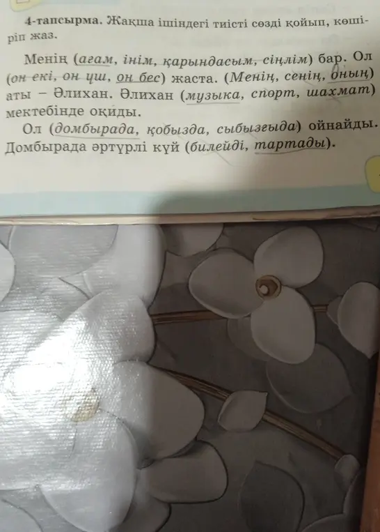 Выбери подходящие слова из скобок и перепиши предложения.