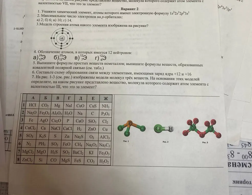 Реши задания по химии.
