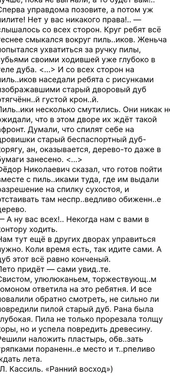 Определи, из какого произведения этот отрывок.