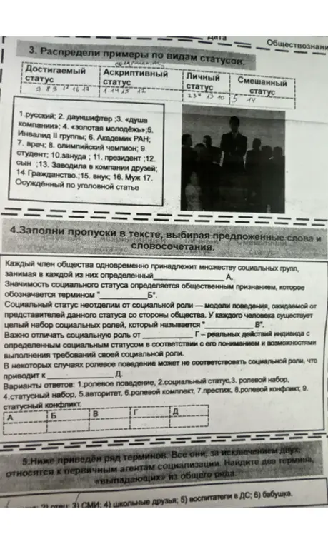Распредели примеры по видам статусов, заполни пропуски в тексте и найди два термина, «выпадающих» из общего ряда.