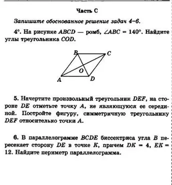 Найди углы треугольника COD, если ABCD – ромб и ∠ABC = 140°; построй фигуру, симметричную треугольнику DEF, относительно точки A; найди периметр параллелограмма BCDE, если DK = 4, EK = 12.