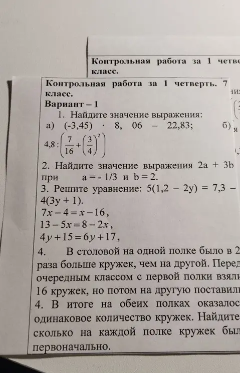 Найди значение выражения (-3,45) * 8, 06 - 22,83 и реши уравнения: 5(1,2 – 2y) = 7,3 - 4(3y + 1); 7x-4 = x-16; 13-5x = 8-2x; 4y+15 = 6y+17.