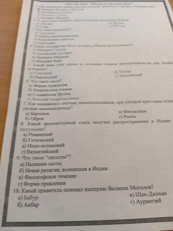 Ответь на вопросы теста по истории.