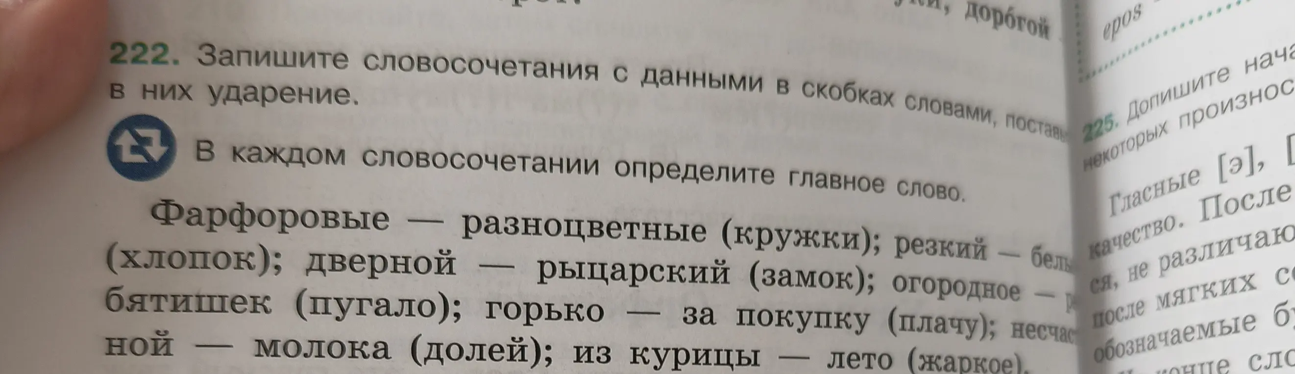 Запиши словосочетания с данными в скобках словами, поставь в них ударение и определи главное слово.