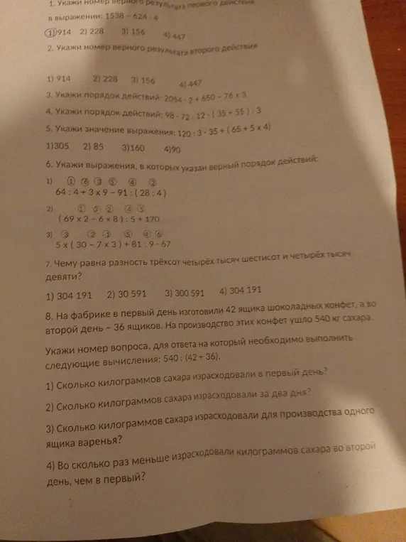 Укажи номер верного результата первого действия в выражении: 1538-624:4