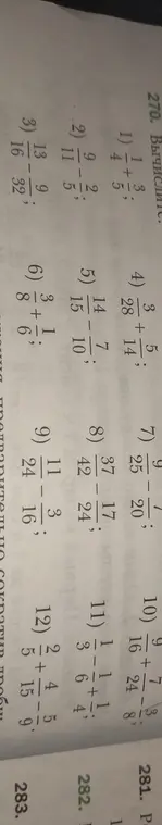 Вычисли дроби.