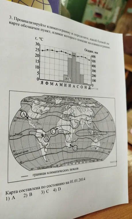 Проанализируй климатограмму и определи, какой буквой на карте обозначен пункт, климат которого показан на климатограмме.