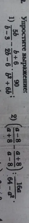 Упрости выражения: 1) 56/(b+6) * (b^2-36)/90, 2) (a-8)/(a+8) : (64-a^2)/(16a)