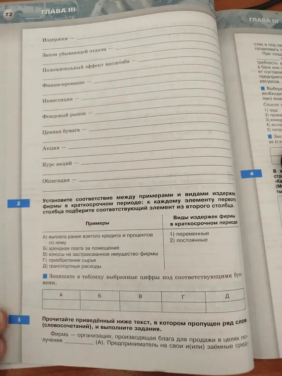 Установи соответствие между примерами и видами издержек фирмы в краткосрочном периоде и заполни пропуски в тексте про фирму.