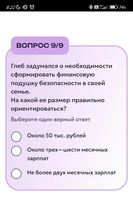 Определи, на какой размер финансовой подушки безопасности правильно ориентироваться.