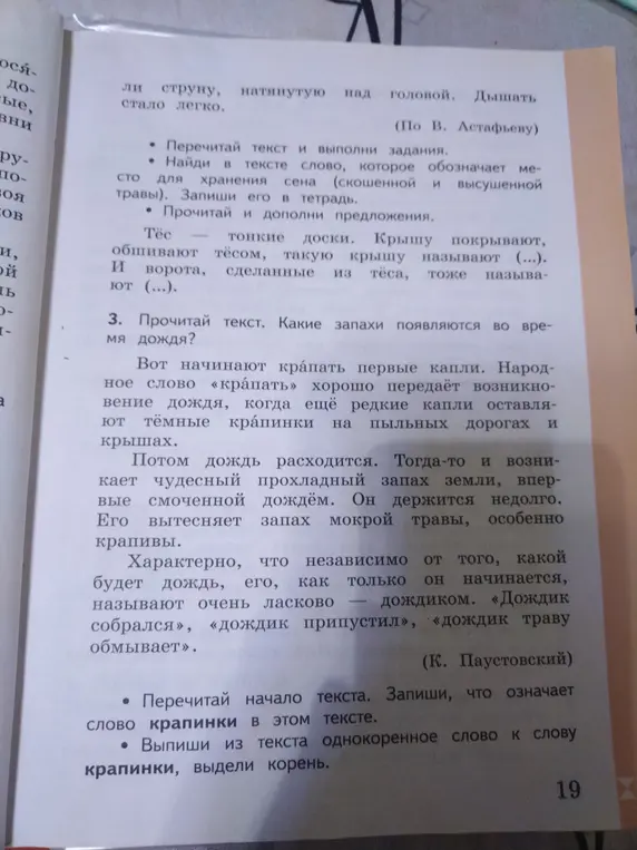 Найди в тексте слово, которое обозначает место для хранения сена, запиши его в тетрадь, прочитай и дополни предложения, ответь на вопросы, запиши значение слова крапинки и однокоренное к нему.