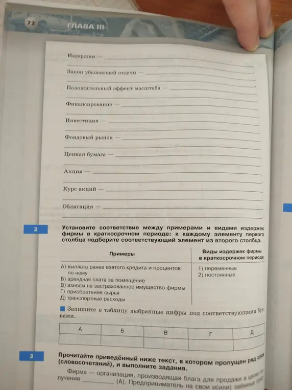 Установи соответствие между примерами и видами издержек фирмы в краткосрочном периоде и запиши в таблицу выбранные цифры под соответствующими буквами.