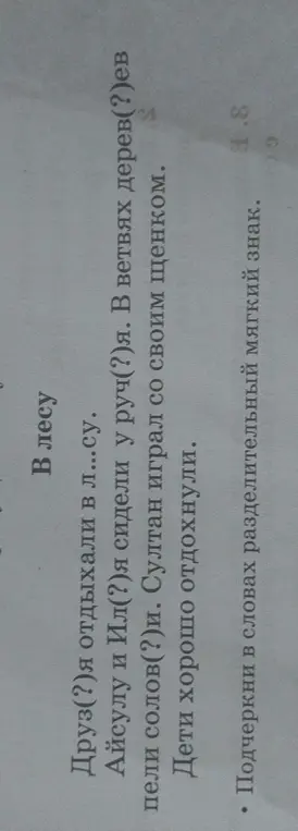 Подчеркни в словах разделительный мягкий знак.