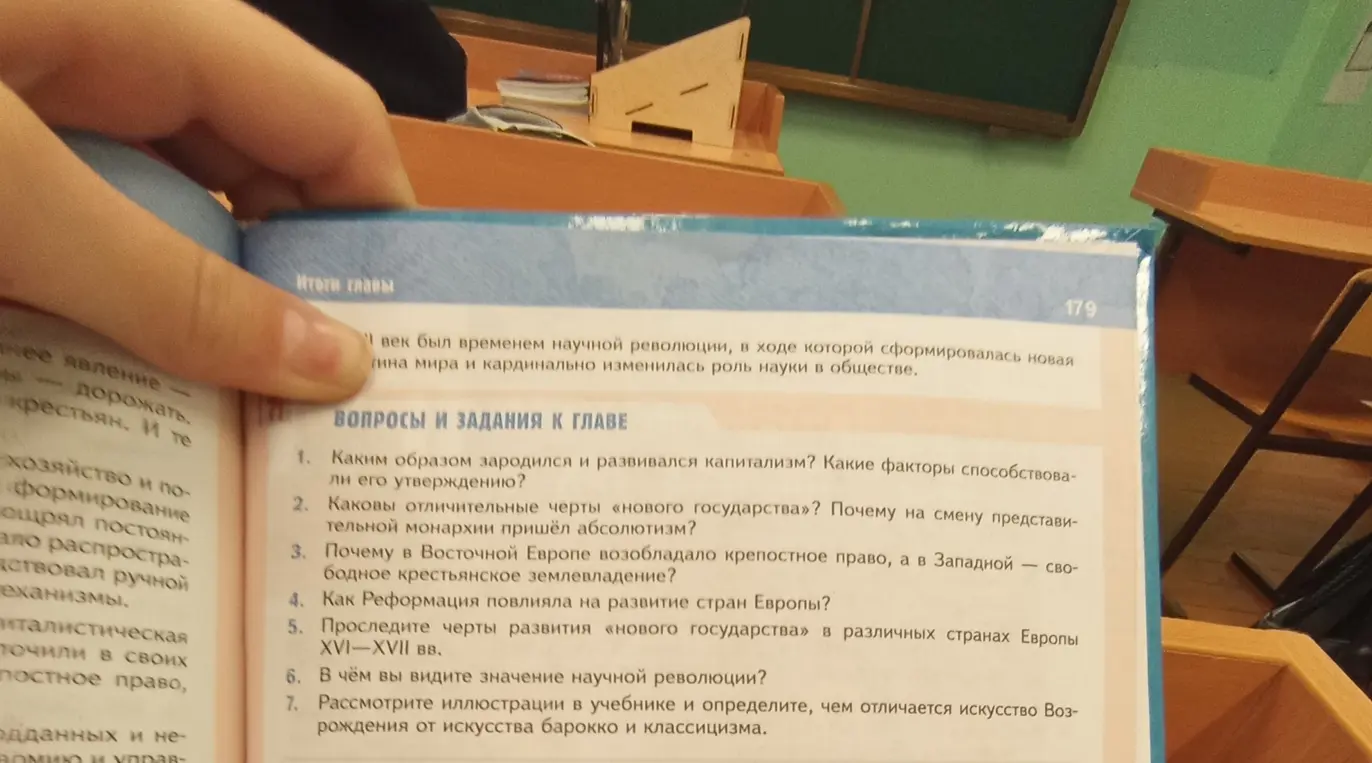 Ответь на вопросы к главе: каким образом зародился и развивался капитализм, каковы отличительные черты «нового государства», почему в Восточной Европе возобладало крепостное право, как Реформация повлияла на развитие стран Европы, проследите черты развития «нового государства» в различных странах Европы XVI-XVII вв., в чём вы видите значение научной революции, чем отличается искусство Возрождения от искусства барокко и классицизма.