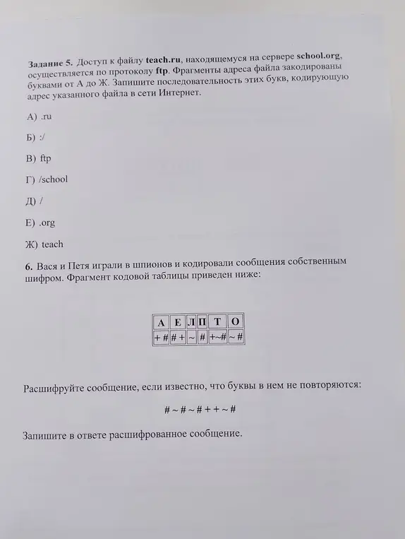 Запиши последовательность букв, кодирующую адрес указанного файла в сети Интернет и расшифруй сообщение, если известно, что буквы в нем не повторяются.