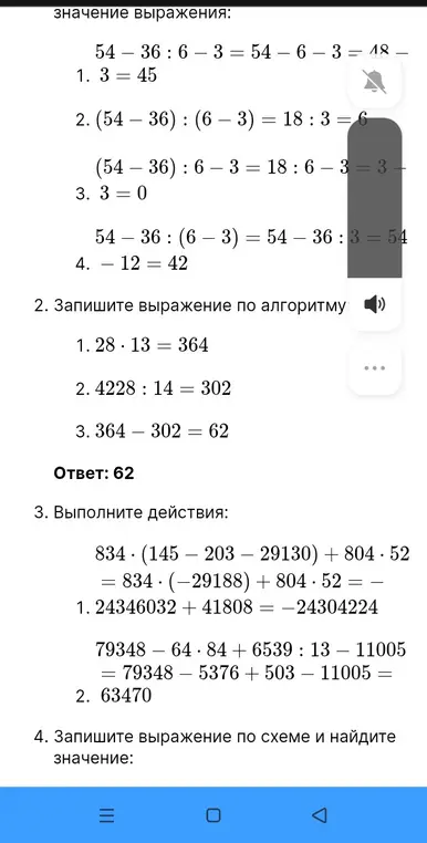 Выполни действия в выражениях.