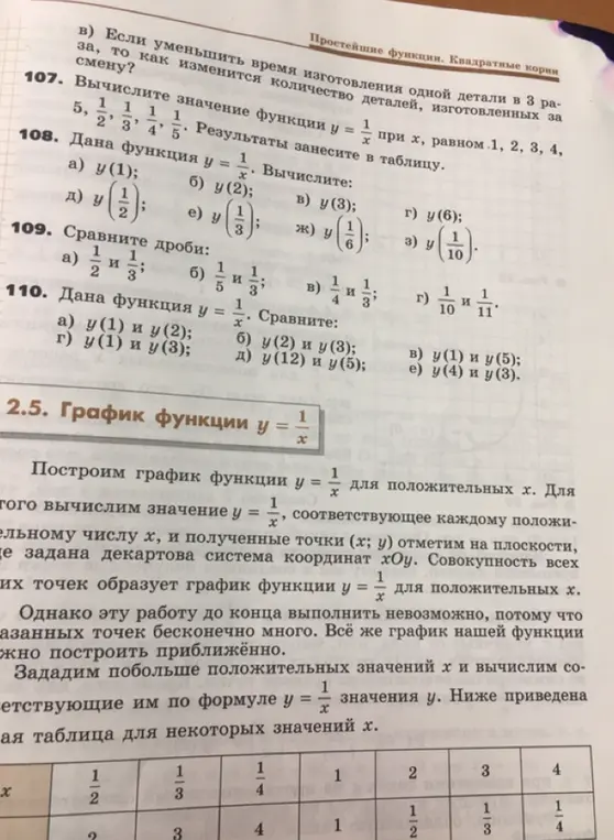 Вычисли значение функции y = 1/x при x, равном 5, 1/2, 1/3, 1/4, 1/5. Результаты занеси в таблицу.