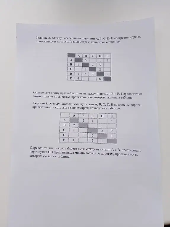Определи длину кратчайшего пути между пунктами B и E и между пунктами A и B, проходящего через пункт D.