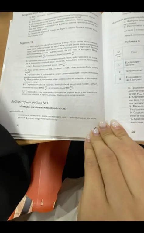 Реши задание 12 про выталкивающую силу.