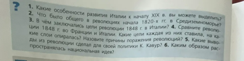 Какие особенности развития Италии к началу XIX века ты можешь выделить?