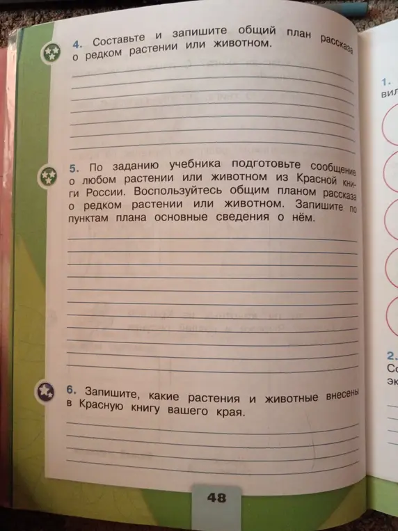 Составь и запиши общий план рассказа о редком растении или животном.