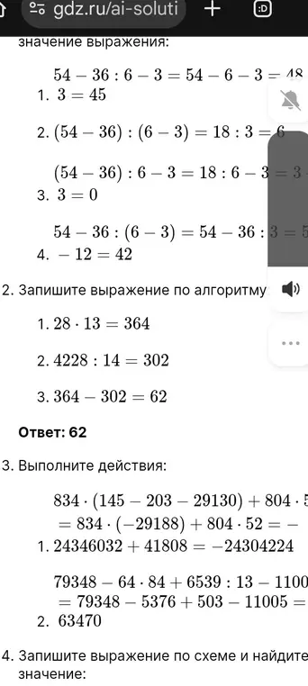 Выполни действия: 1. 834 * (145 - 203 - 29130) + 804 * 52 = ...