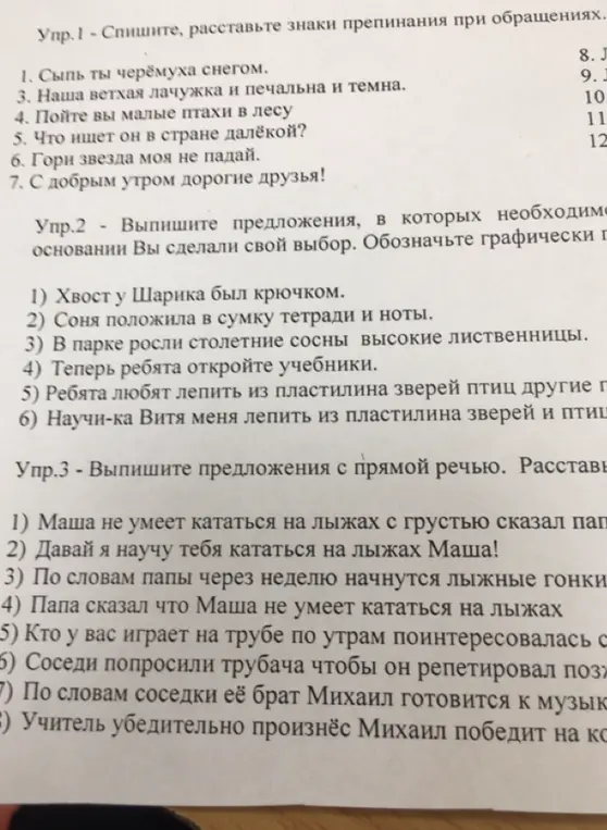 Спиши, расставь знаки препинания при обращениях; выпиши предложения с прямой речью и расставь знаки препинания.