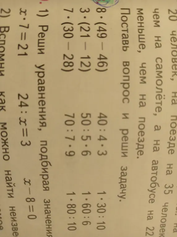 Реши уравнения, подбирая значения: x*7=21