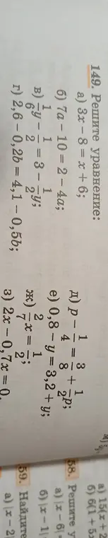 Реши уравнения: a) 3x - 8 = x + 6