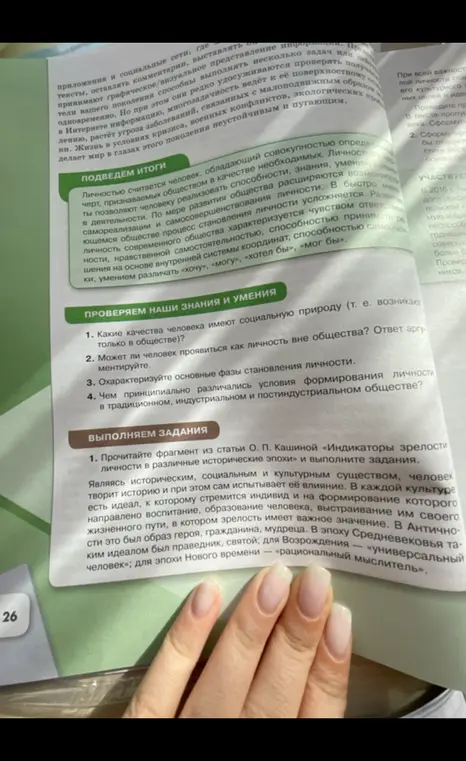 Какие качества человека имеют социальную природу, может ли человек проявиться как личность вне общества, охарактеризуй основные фазы становления личности, чем принципиально различались условия формирования личности в традиционном, индустриальном и постиндустриальном обществе и прочитай фрагмент из статьи О. П. Кашиной «Индикаторы зрелости личности в различные исторические эпохи» и выполни задания.