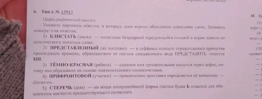 Укажи варианты ответов, в которых дано верное объяснение написания слова.