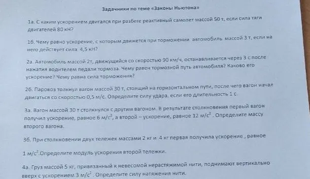 С каким ускорением двигался при разбеге реактивный самолет массой 50 т, если сила тяги двигателей 80 кН?